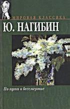 Книга «…Так хорошо и страшно»